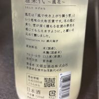 雅楽代のレビュー by_ワン【犬】ダフル美酒放浪記