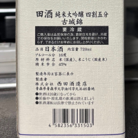 田酒のレビュー by_ワン【犬】ダフル美酒放浪記
