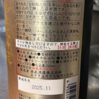 赤武のレビュー by_ワン【犬】ダフル美酒放浪記