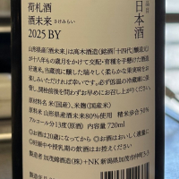 荷札酒のレビュー by_ワン【犬】ダフル美酒放浪記
