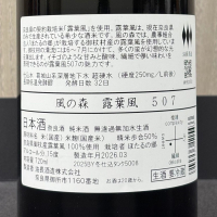 風の森のレビュー by_ワン【犬】ダフル美酒放浪記