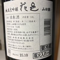 花邑のレビュー by_ワン【犬】ダフル美酒放浪記