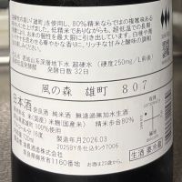 風の森のレビュー by_ワン【犬】ダフル美酒放浪記
