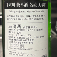 手取川のレビュー by_ワン【犬】ダフル美酒放浪記