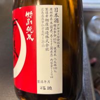 雨後の月のレビュー by_ワン【犬】ダフル美酒放浪記