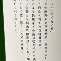 宮寒梅のレビュー by_ワン【犬】ダフル美酒放浪記
