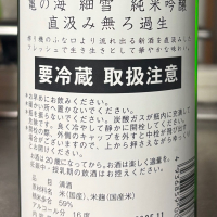 亀の海のレビュー by_ワン【犬】ダフル美酒放浪記