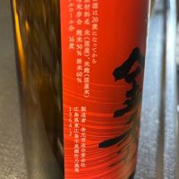 賀茂金秀のレビュー by_ワン【犬】ダフル美酒放浪記