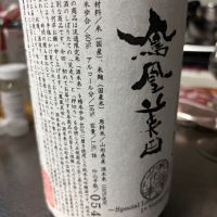 栃木県の酒