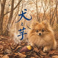 風の森のレビュー by_ワン【犬】ダフル美酒放浪記