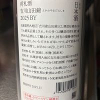 荷札酒のレビュー by_ワン【犬】ダフル美酒放浪記