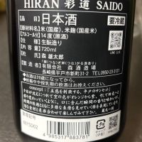 飛鸞のレビュー by_ワン【犬】ダフル美酒放浪記