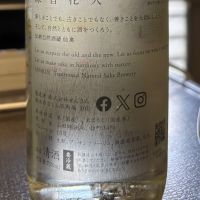 仙禽のレビュー by_ワン【犬】ダフル美酒放浪記