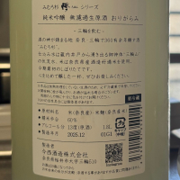 みむろ杉のレビュー by_ワン【犬】ダフル美酒放浪記