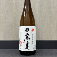 日高見