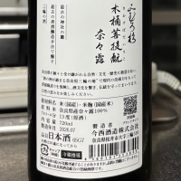 みむろ杉のレビュー by_ワン【犬】ダフル美酒放浪記