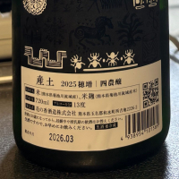 産土のレビュー by_ワン【犬】ダフル美酒放浪記