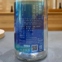 みむろ杉のレビュー by_ワン【犬】ダフル美酒放浪記