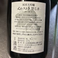 くどき上手のレビュー by_ワン【犬】ダフル美酒放浪記