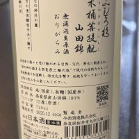 みむろ杉のレビュー by_ワン【犬】ダフル美酒放浪記