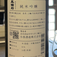 みむろ杉のレビュー by_ワン【犬】ダフル美酒放浪記