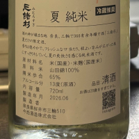 みむろ杉のレビュー by_ワン【犬】ダフル美酒放浪記