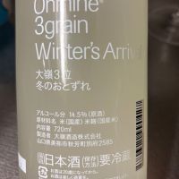 Ohmine (大嶺)のレビュー by_ワン【犬】ダフル美酒放浪記