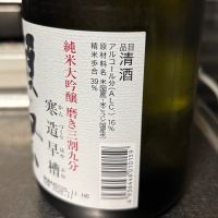 獺祭のレビュー by_ワン【犬】ダフル美酒放浪記