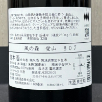 風の森のレビュー by_ワン【犬】ダフル美酒放浪記