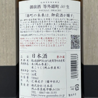 御前酒のレビュー by_ワン【犬】ダフル美酒放浪記