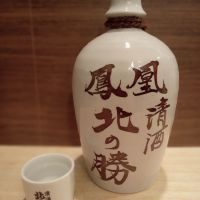 碓氷勝三郎商店 北の勝 鳳凰（徳利）