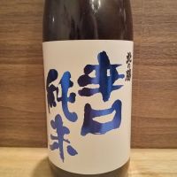 北の勝 辛口純米