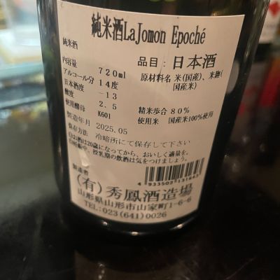 La Jomon(らじょうもん) | 日本酒 評価・通販 SAKETIME