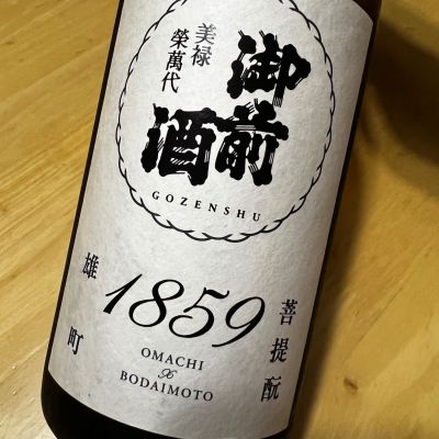 御前酒のレビュー by_黒鰤