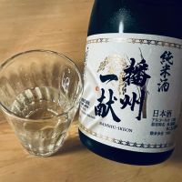 播州一献