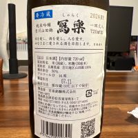 写楽（冩樂）のレビュー by_J O.