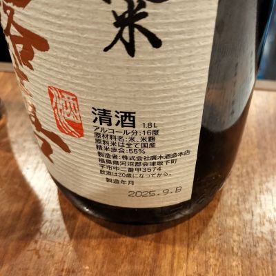 飛露喜(ひろき) | 日本酒 評価・通販 SAKETIME