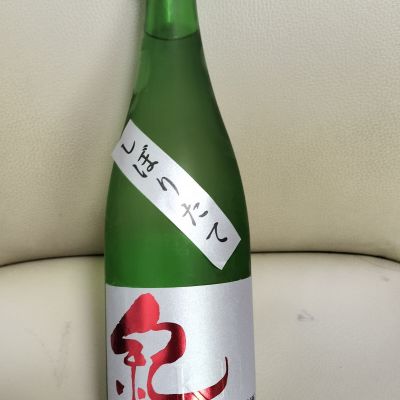 紀土のレビュー by_ふとこみ