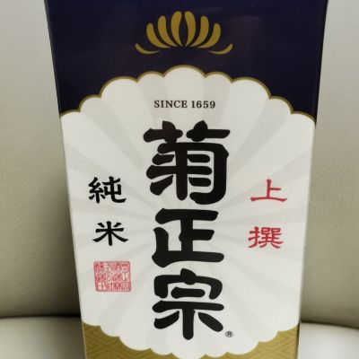 菊正宗のレビュー by_ふとこみ