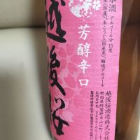 越後桜のレビュー by_ふとこみ