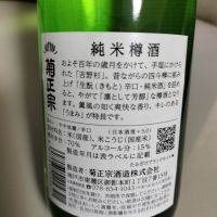 菊正宗のレビュー by_ふとこみ