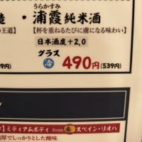 浦霞のレビュー by_ふとこみ