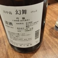 川中島 幻舞のレビュー by_ふとこみ