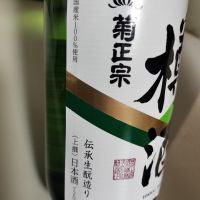 菊正宗のレビュー by_ふとこみ