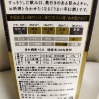 菊正宗のレビュー by_ふとこみ