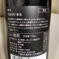 甲子のレビュー by_ふとこみ