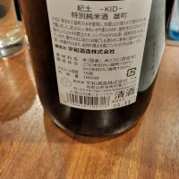 紀土のレビュー by_ふとこみ