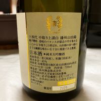 十四代のレビュー by_erude