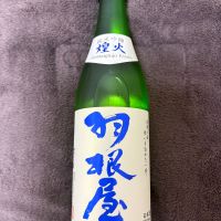 羽根屋　純米吟醸　煌火