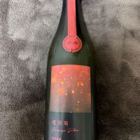 寒菊　電照菊　純米大吟醸　おりがらみ